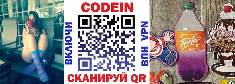 Кодеин Purple Drank купить наркоту Шенкурск